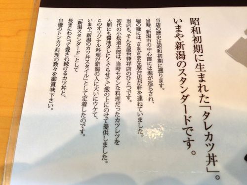 新潟ご当地グルメ「タレかつ」